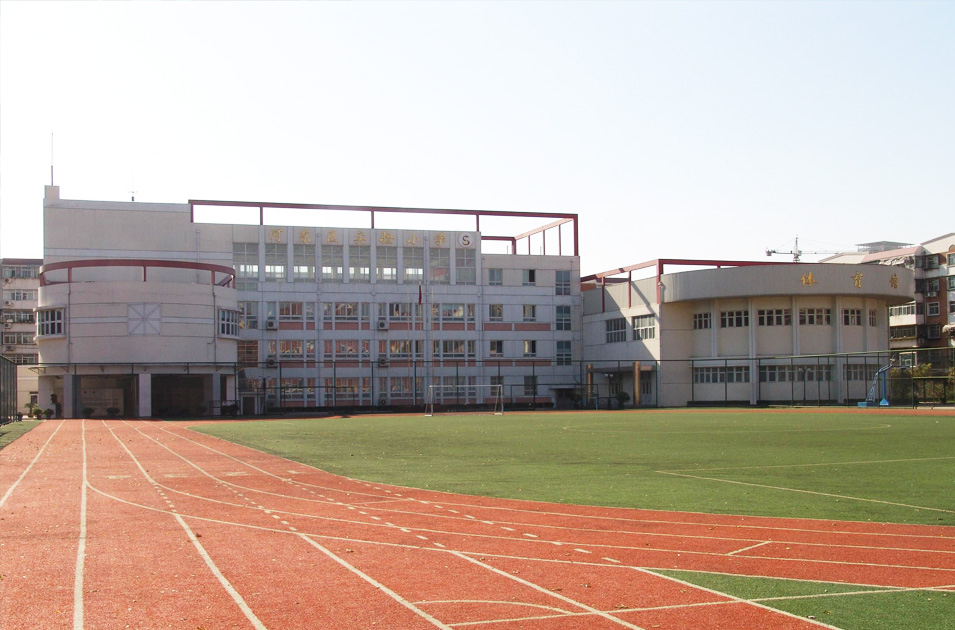 河东区实验小学